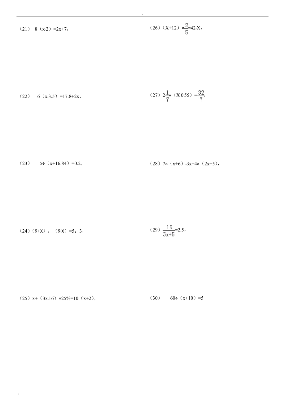 复杂方程计算专项练习91题(有答案).docx_第3页