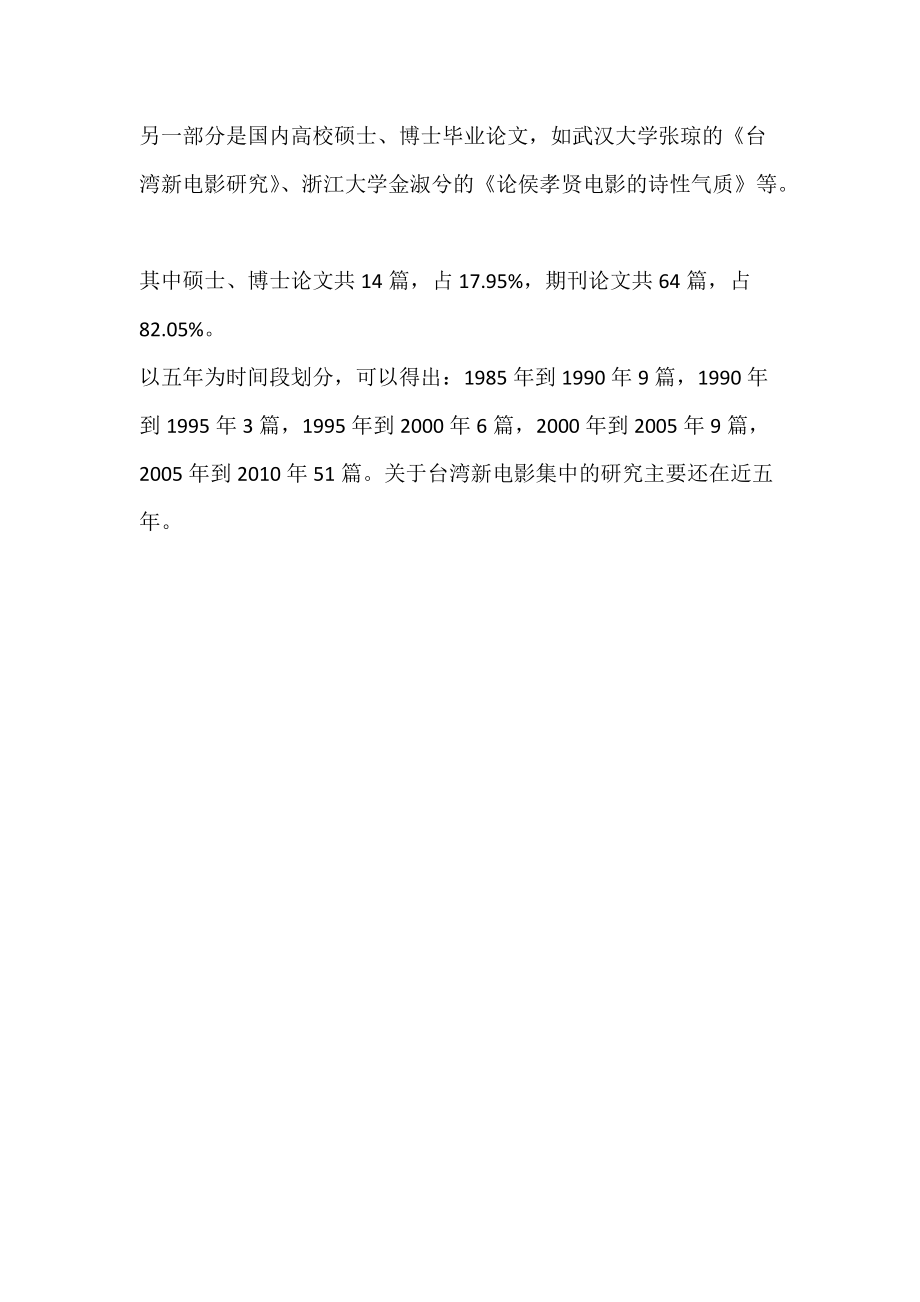 台湾新电影研究综述_文学艺术论文.docx_第3页