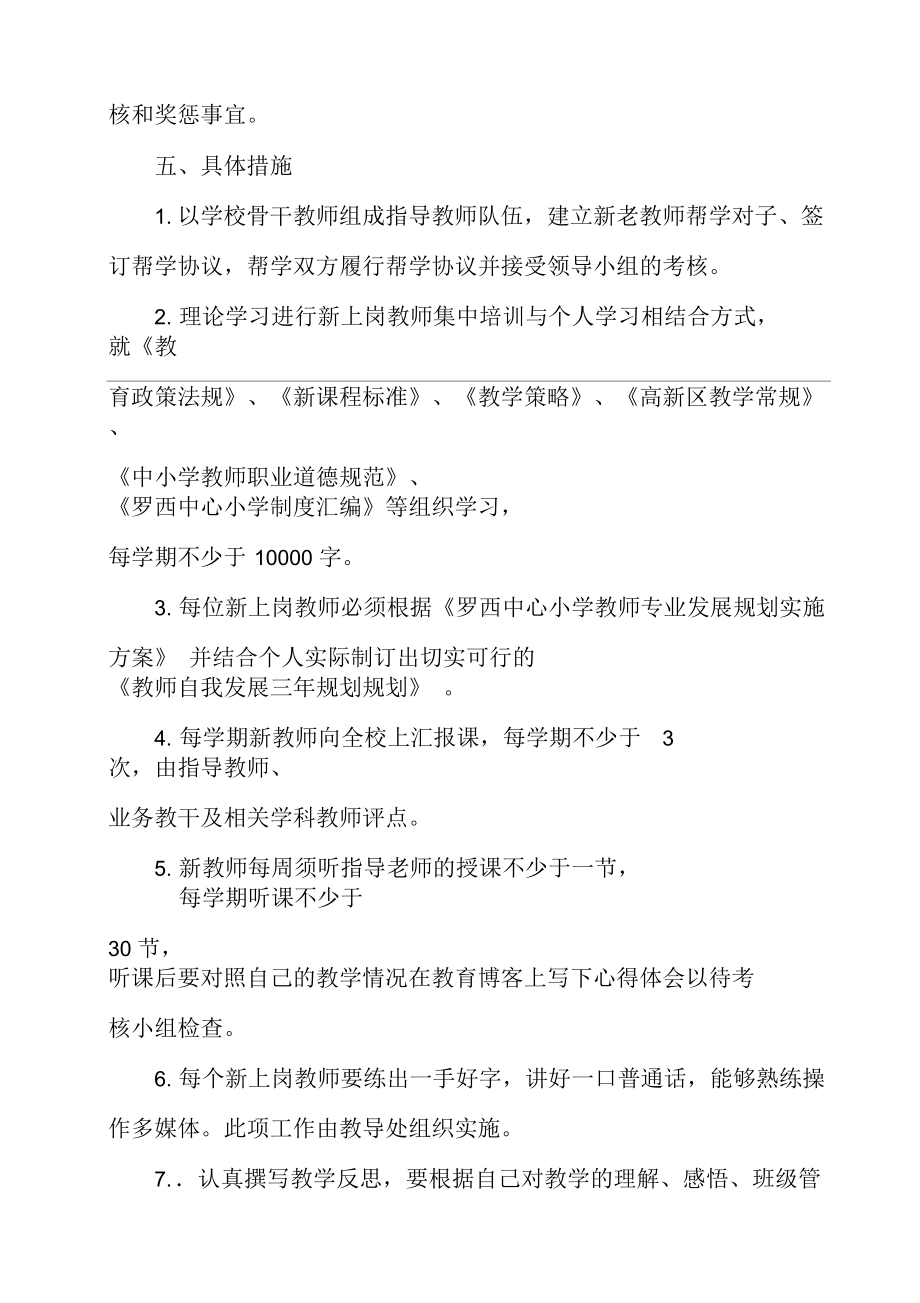 罗西中心小学新上岗教师培训方案.docx_第2页