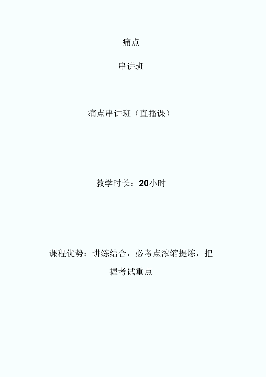 2019年江苏护士执业资格考试科目-执业护士考试.docx_第2页