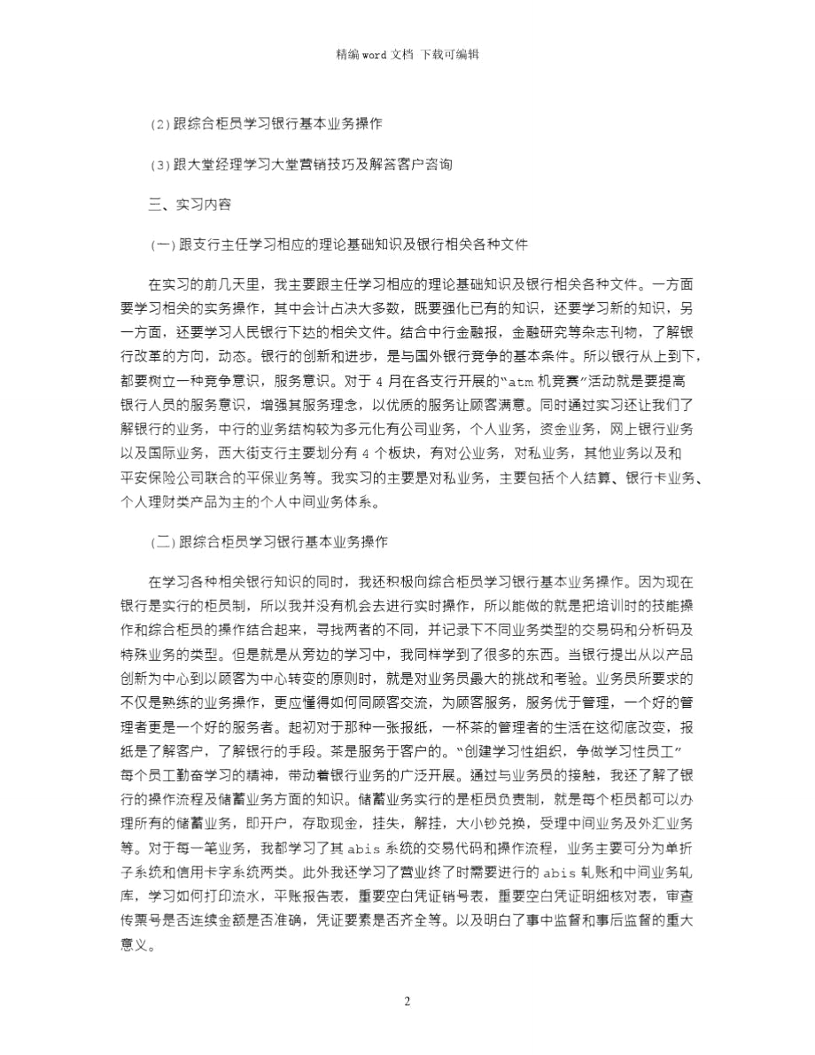 2021大学生银行实习总结.doc_第2页