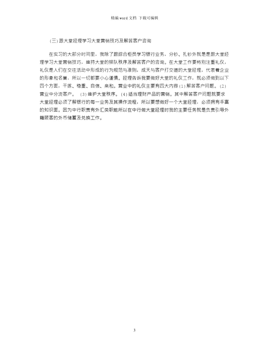 2021大学生银行实习总结.doc_第3页