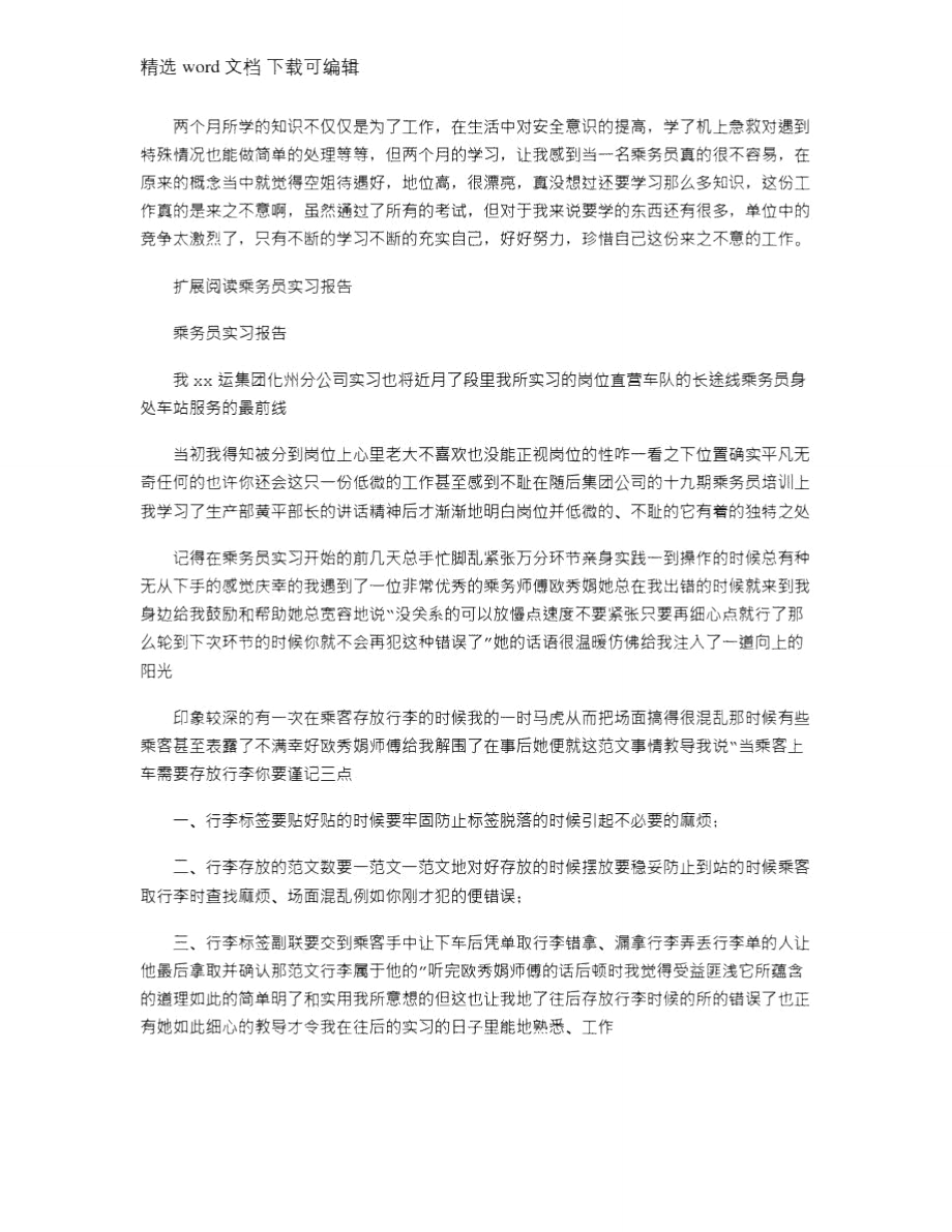 2021年乘务实习报告.doc_第2页