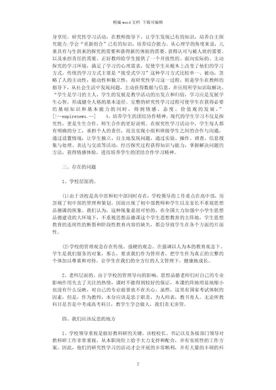 2021年中学教学方式和学习方式的调查报告word版.doc_第2页