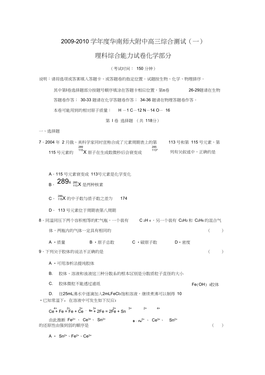 2009-2010学年华南师大附中高三综合测试理综化学部分.docx_第1页