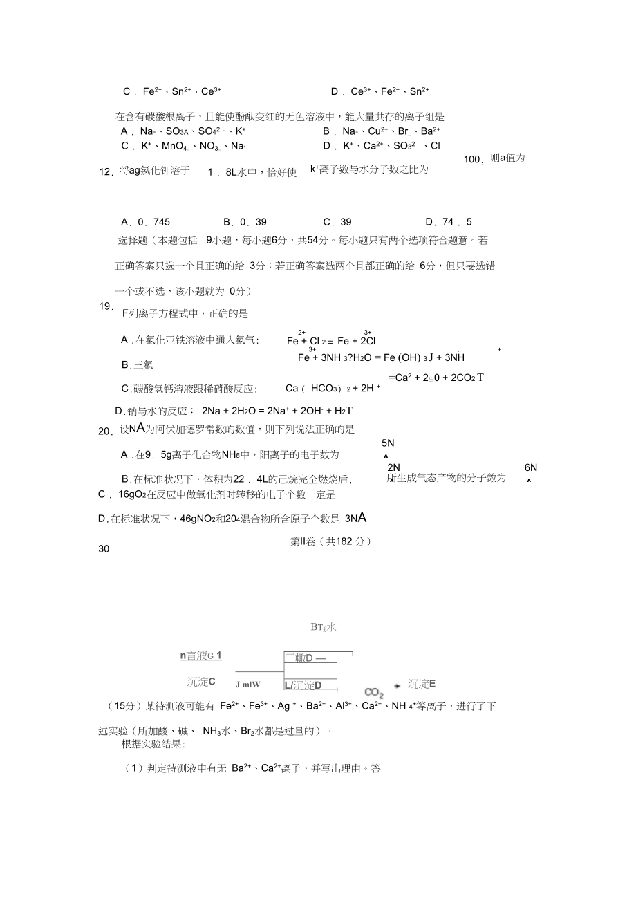 2009-2010学年华南师大附中高三综合测试理综化学部分.docx_第2页