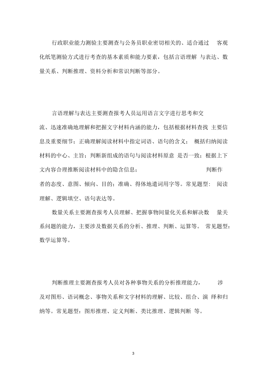 湖南公务员考试大纲.docx_第3页