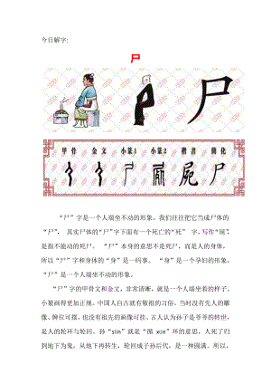 【汉字深度解析】今日解字：尸.pdf