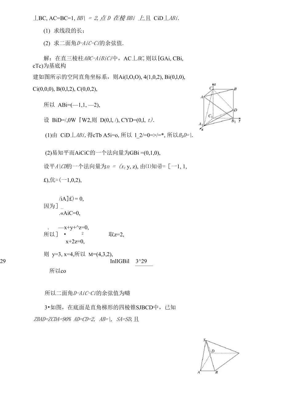 理科附加题第2讲空间向量与立体几何.doc_第3页