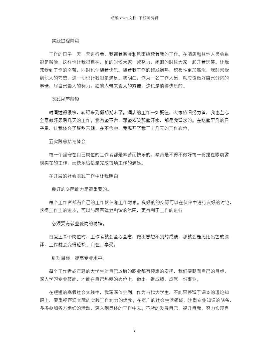 2021寒假酒店打工实习报告.doc_第2页