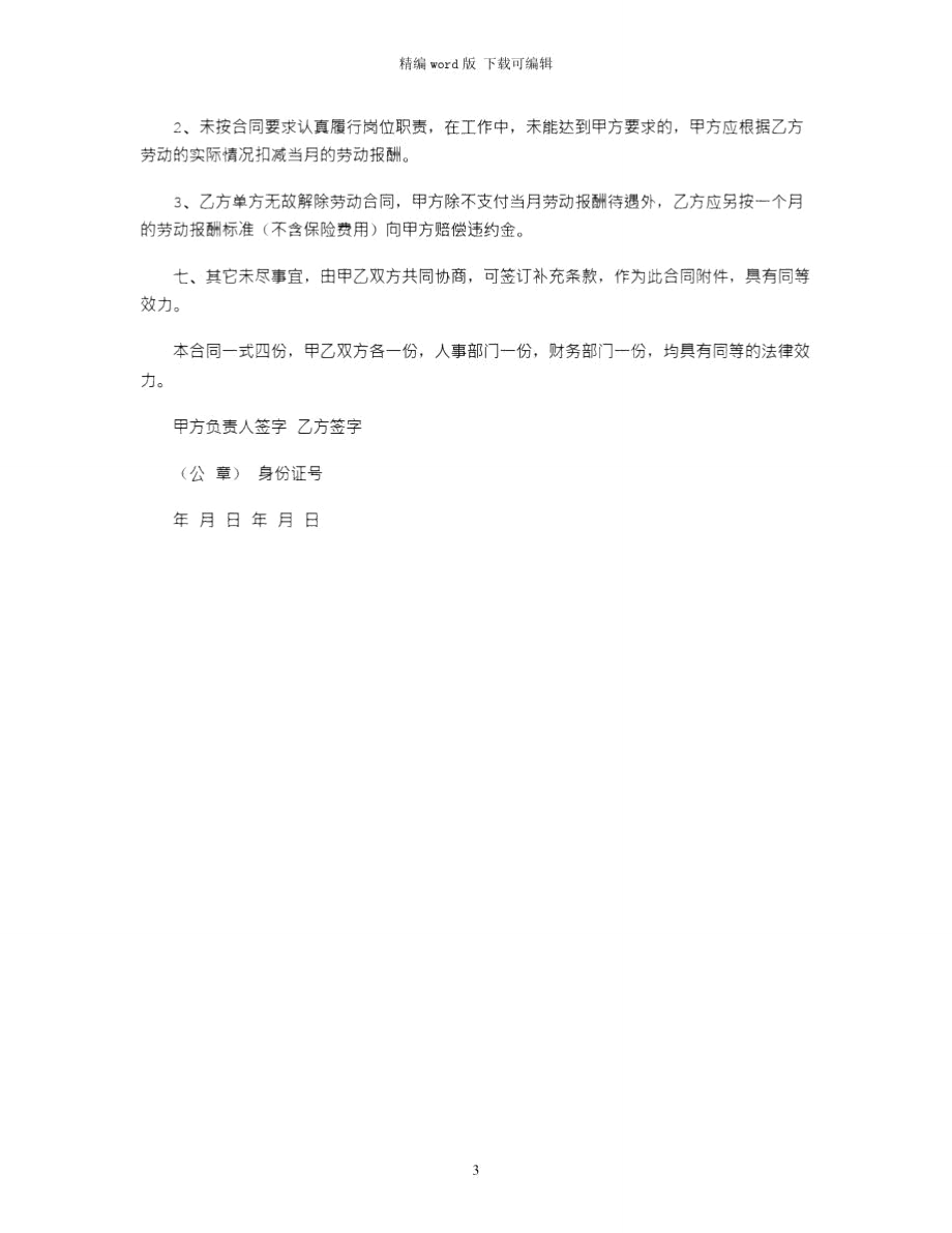 2021年(施工组长)劳动合同范本word版.doc_第3页