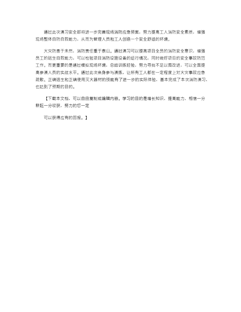 2021年建筑工地消防演练总结.doc_第3页