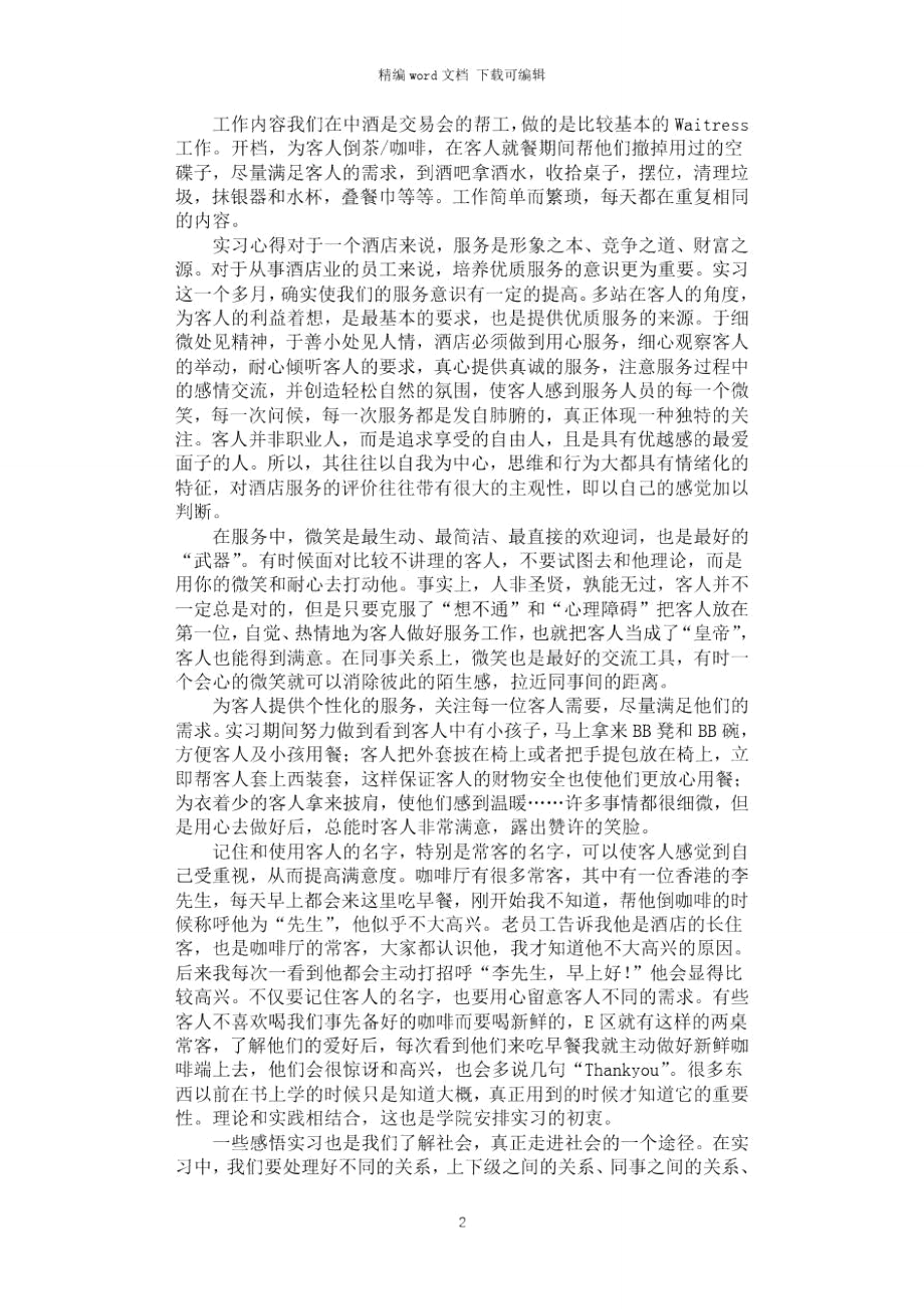 2021年广州中国大酒店实习报告.doc_第2页