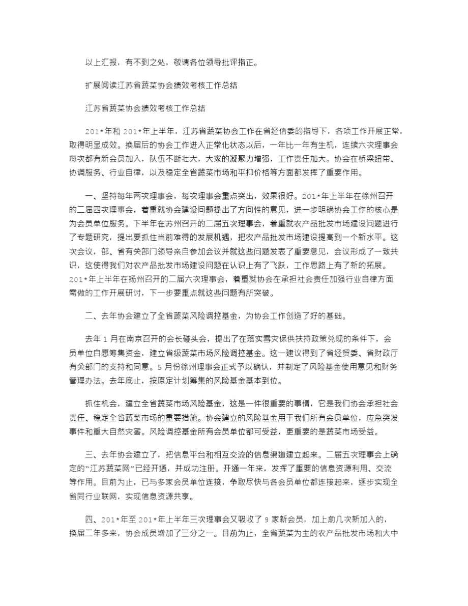2021年华阴市蔬菜协会工作汇报.doc_第2页