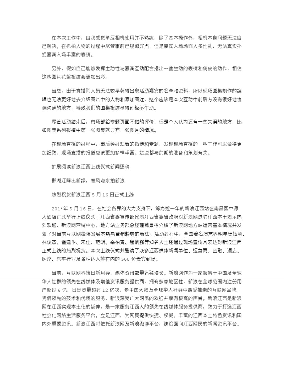 2021年新浪江西上线仪式个人工作总结.doc_第2页