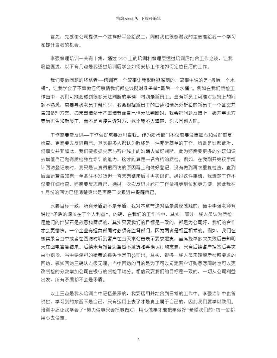 2021年李强说管理心得感悟word版.doc_第2页