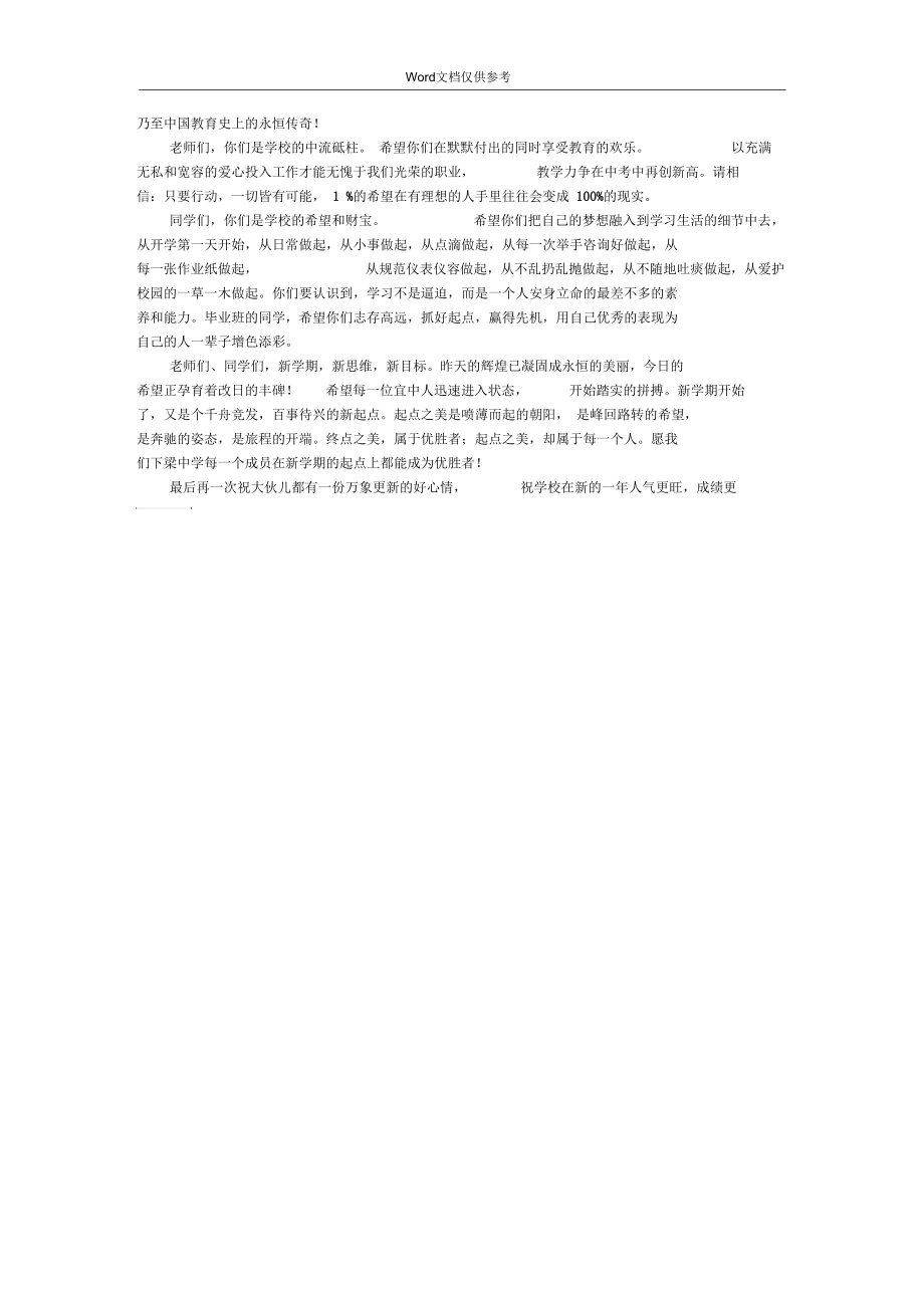 迎新生欢迎词2015.docx_第3页