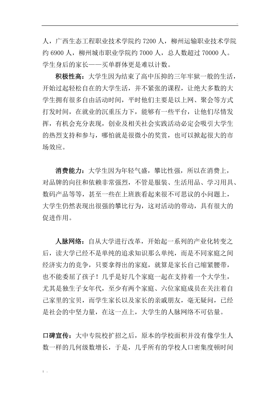 方向360柳州大学生创业计划大赛招商手册.docx_第3页