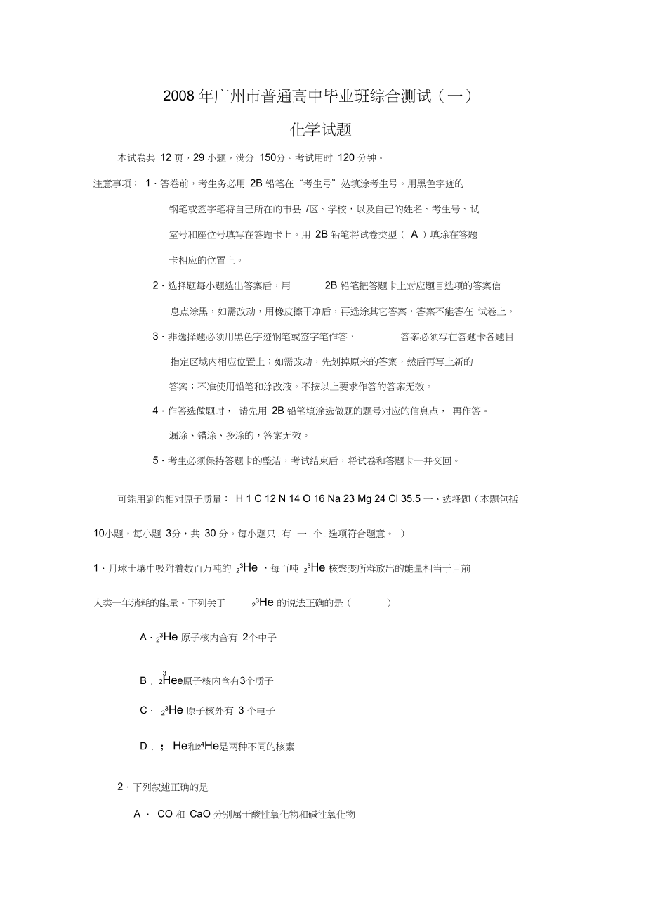 2008年广州普通高中毕业班综合测试.docx_第1页