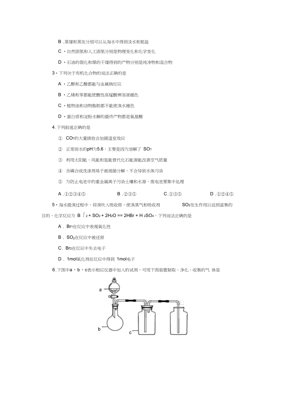 2008年广州普通高中毕业班综合测试.docx_第2页