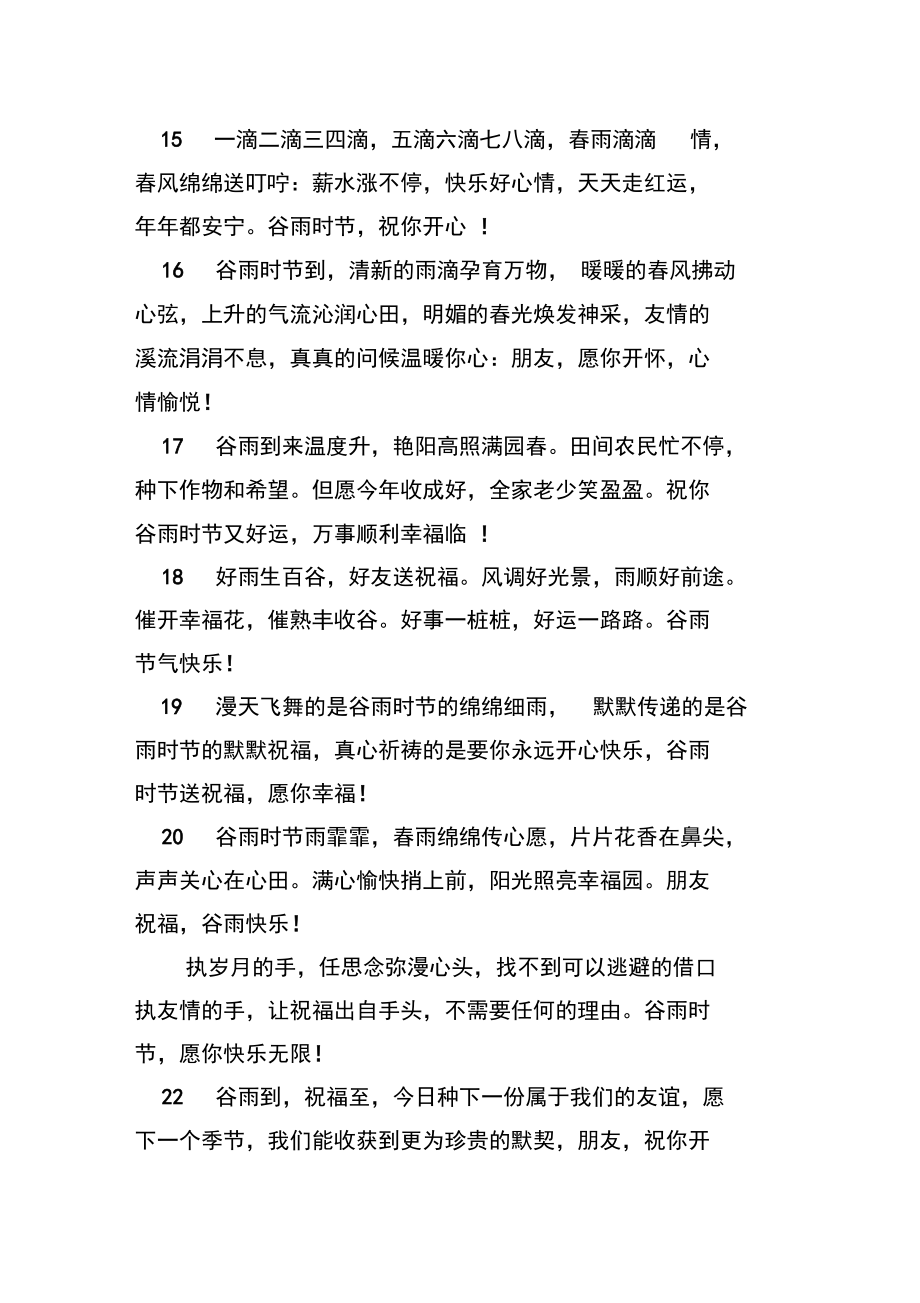 2020谷雨节气祝福短信.docx_第3页