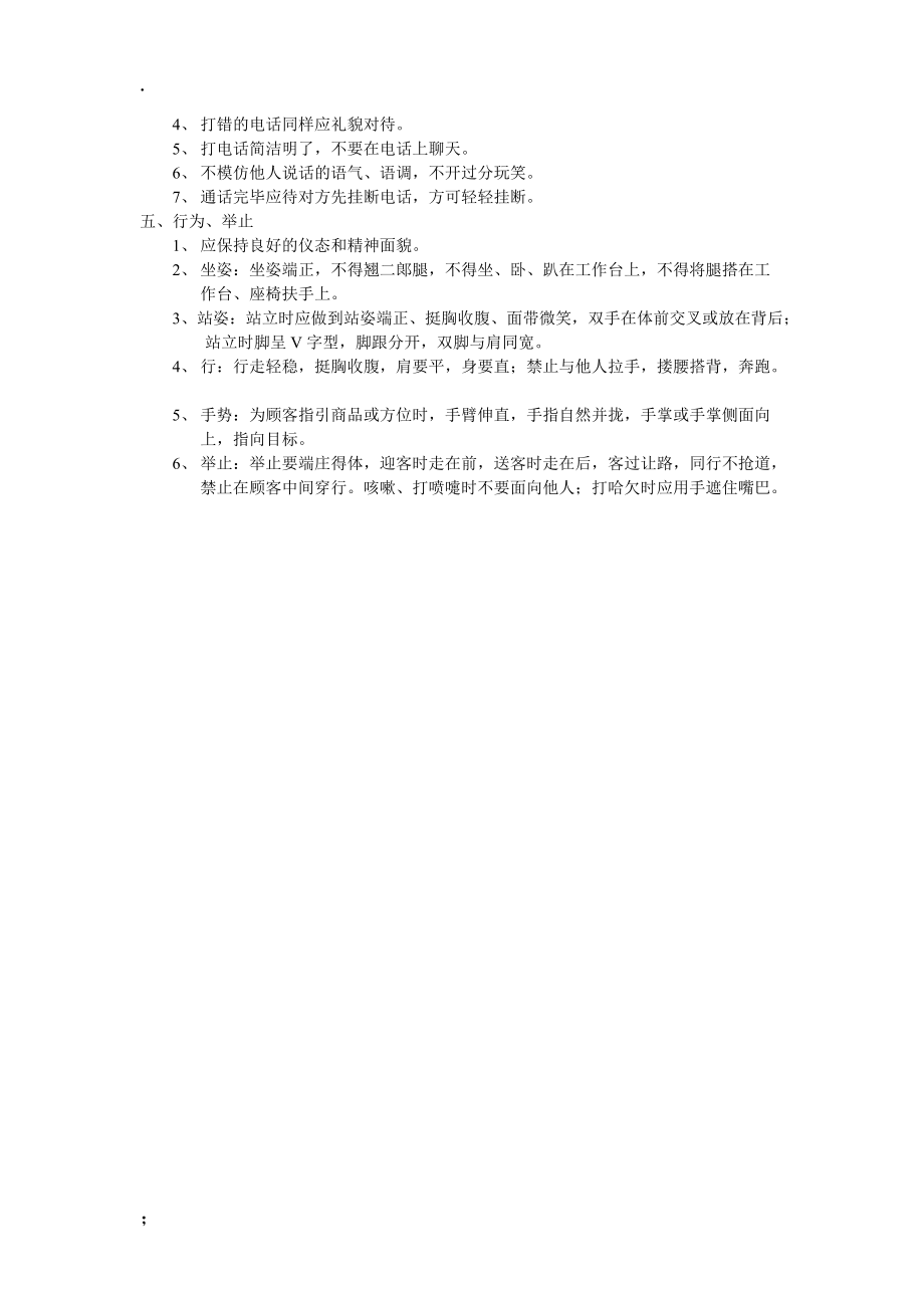 【超市管理】员工礼仪培训讲课稿.docx_第2页