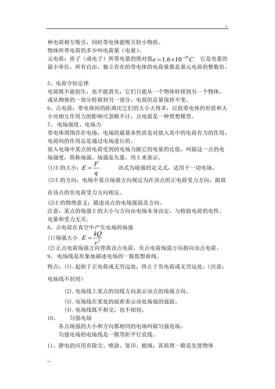 上海市高二物理上学期概念整理(精华版).doc_第2页