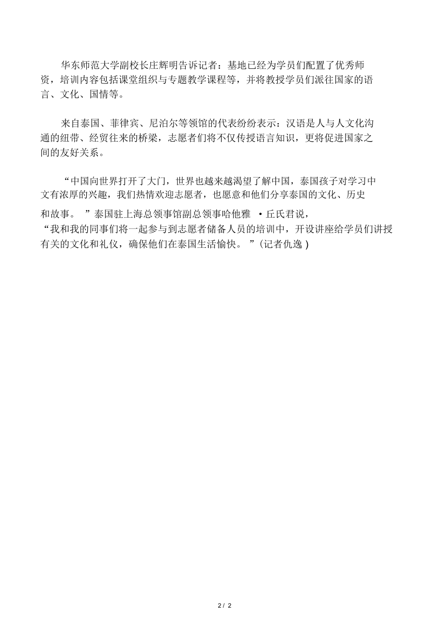 全球汉语热升温中国积极培训汉语教.doc_第3页