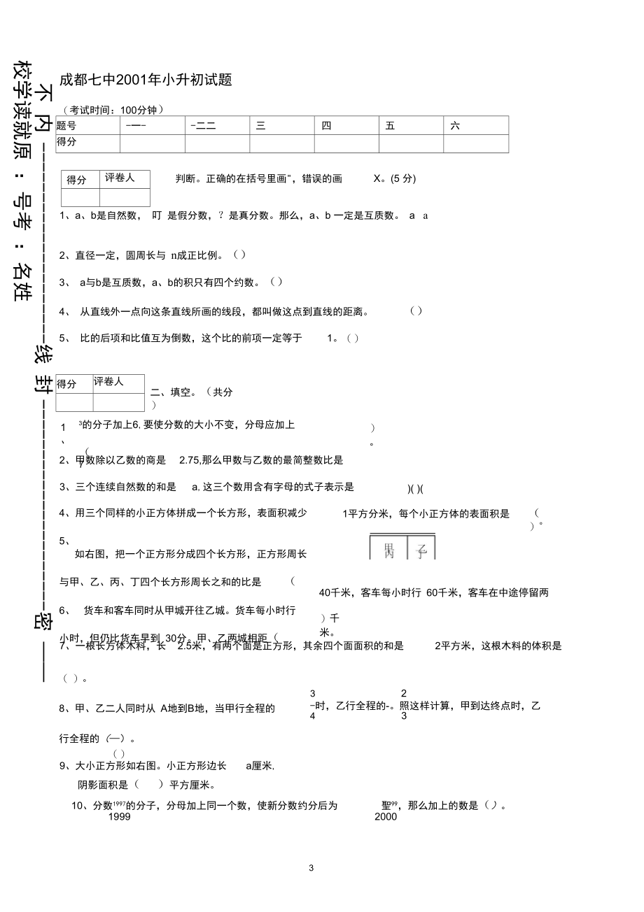 成都七中小升初数学考试.docx_第3页