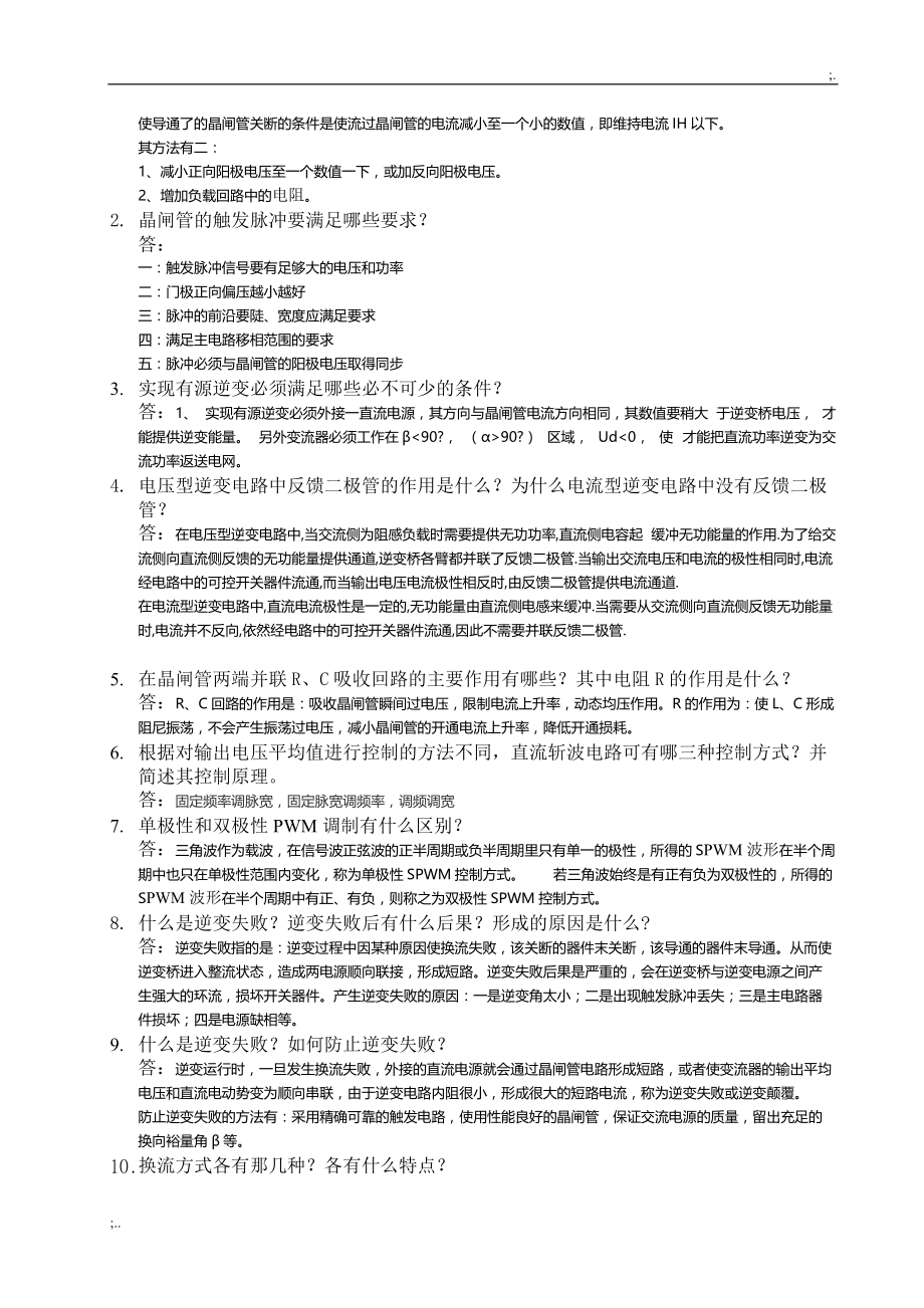 华工电力电子技术平时作业.doc_第2页
