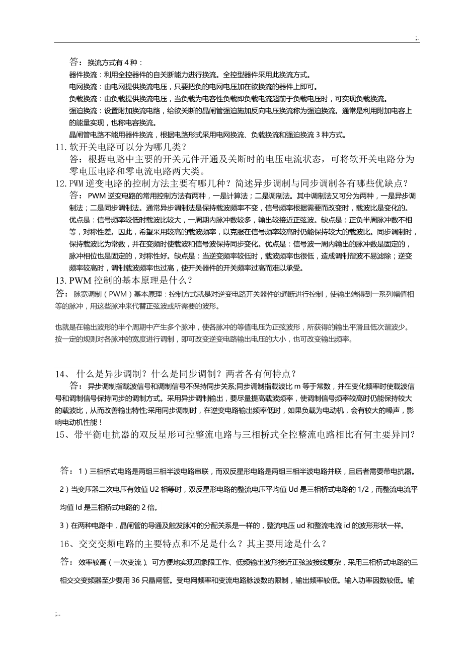 华工电力电子技术平时作业.doc_第3页