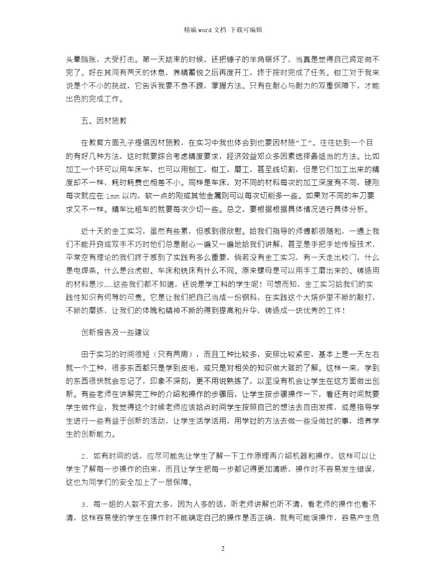 2021年大学生金工实习报告.doc_第2页