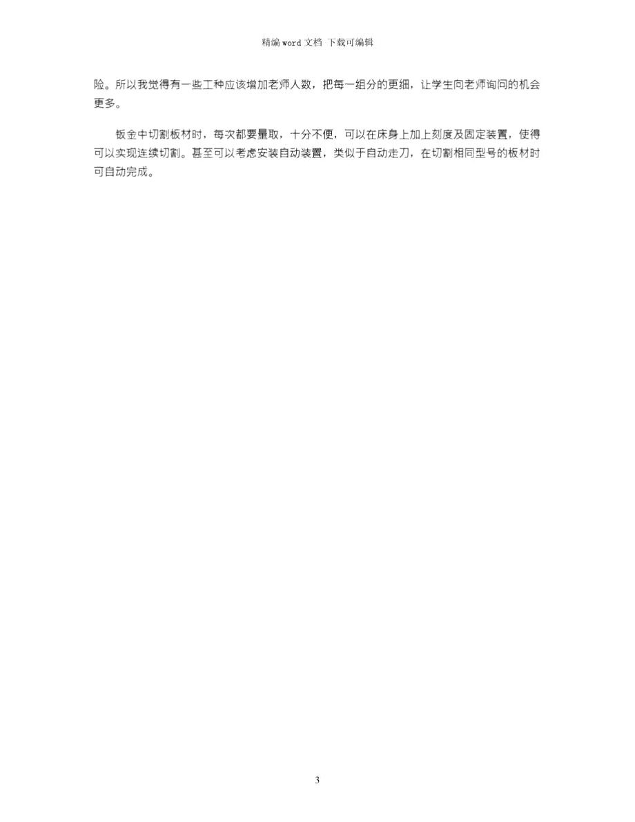 2021年大学生金工实习报告.doc_第3页