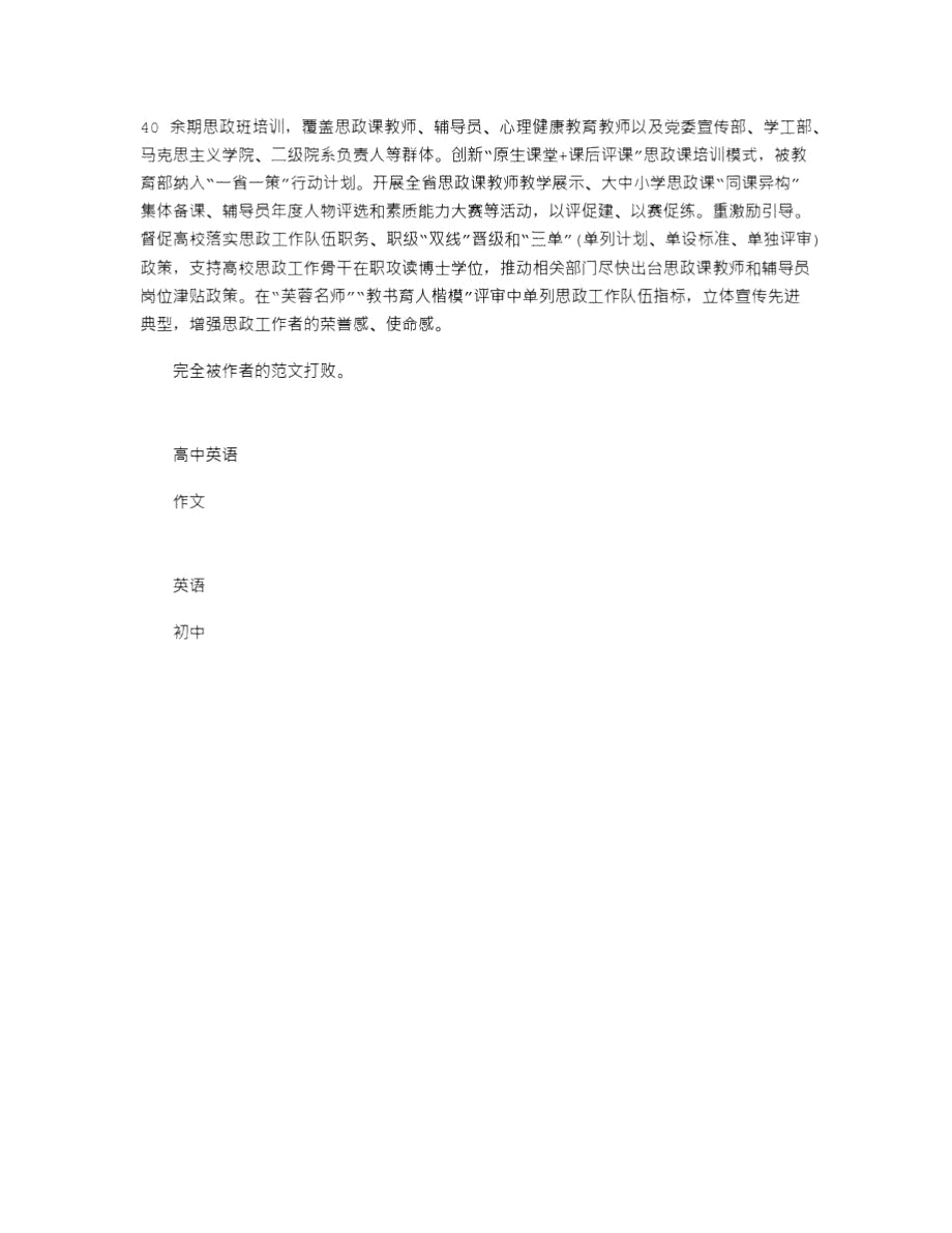 2021年学校“三全育人”报告.doc_第3页