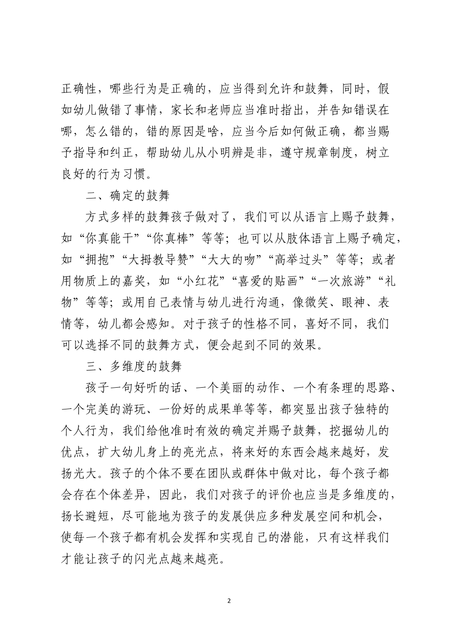 藏族家庭教育与幼儿园社会活动结合.docx_第2页