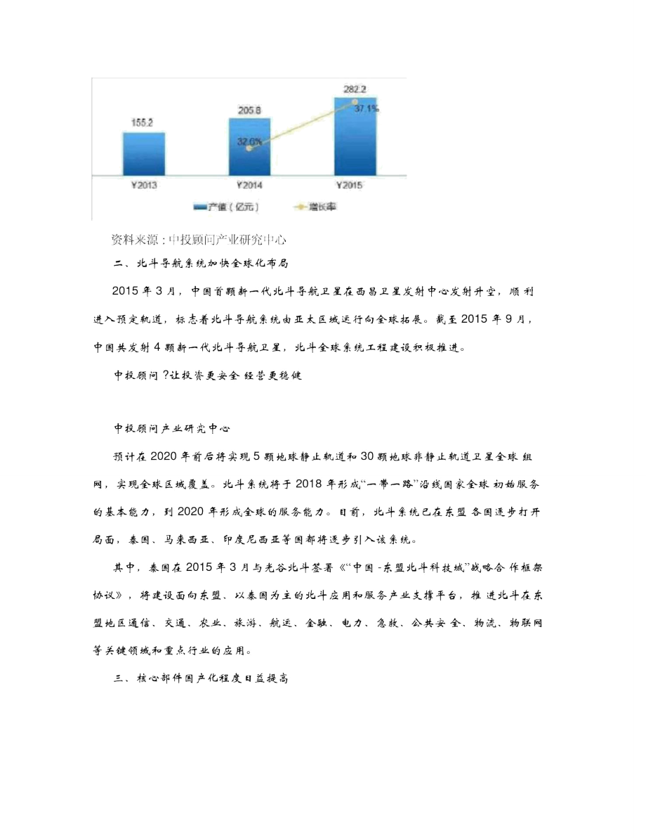 中国北斗卫星导航产业发展现状分析.doc_第2页