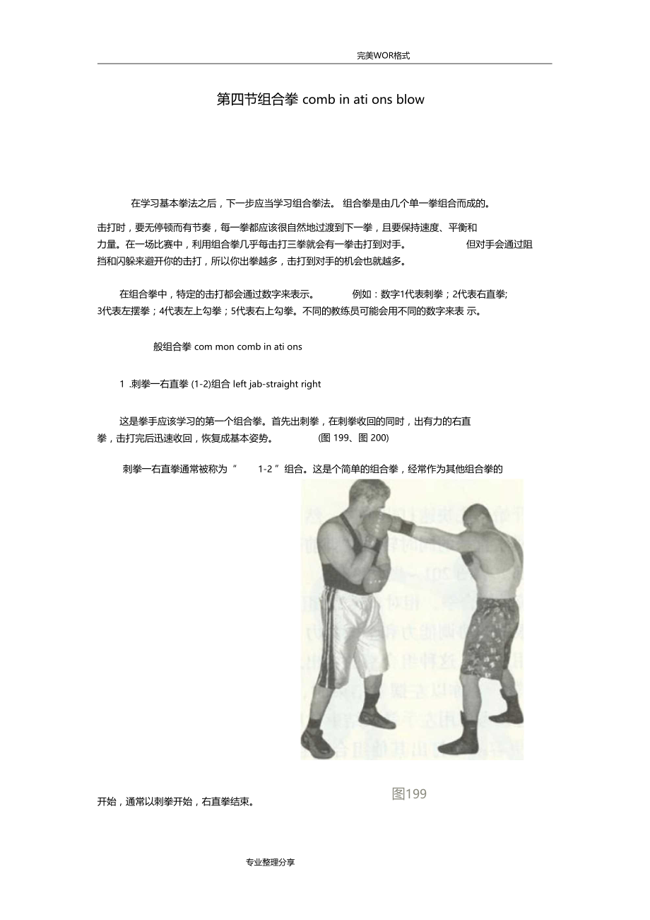 拳击训练常用的组合拳.doc_第1页