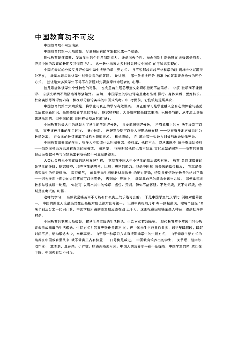 中国教育功不可没.doc_第1页