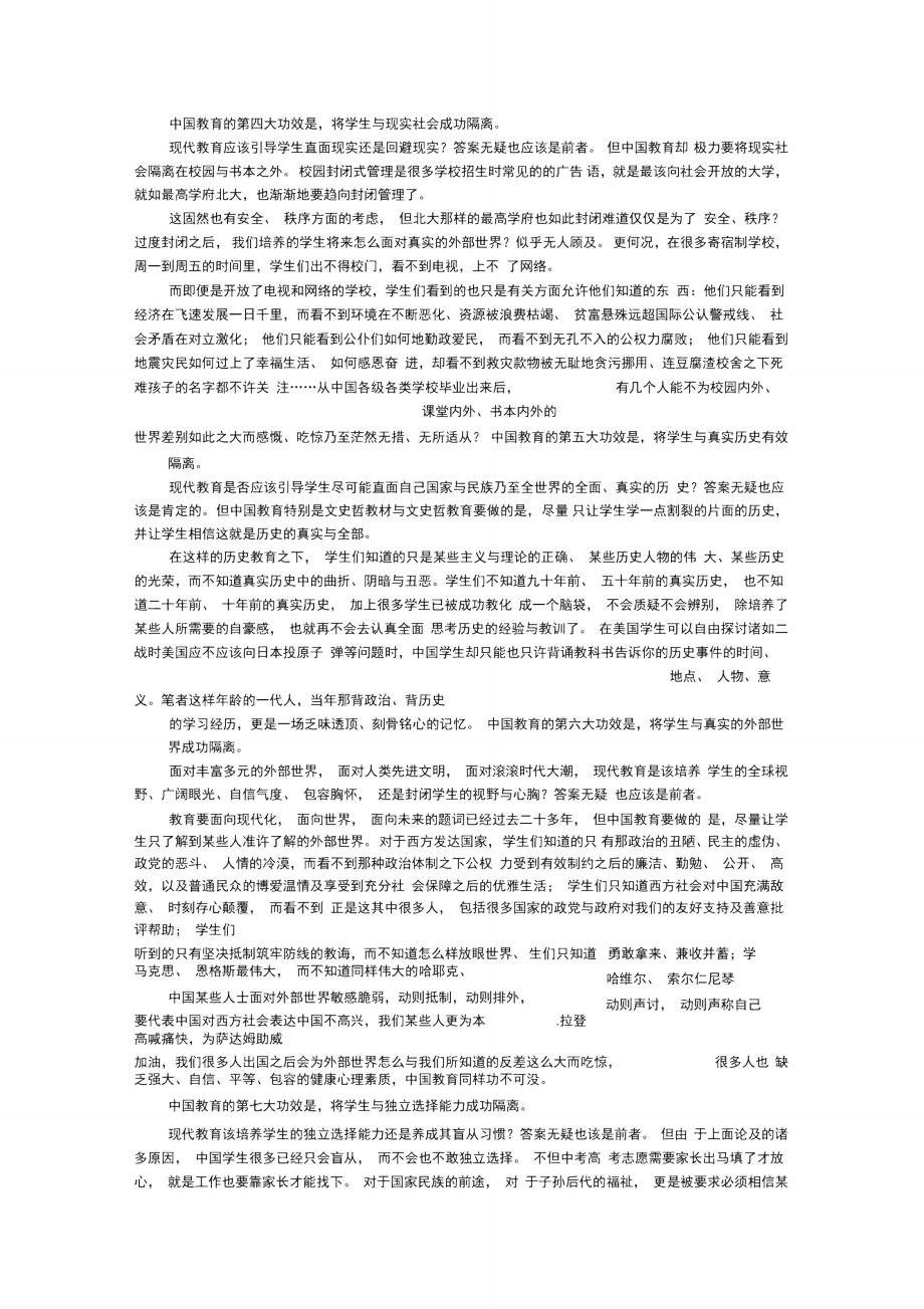 中国教育功不可没.doc_第2页