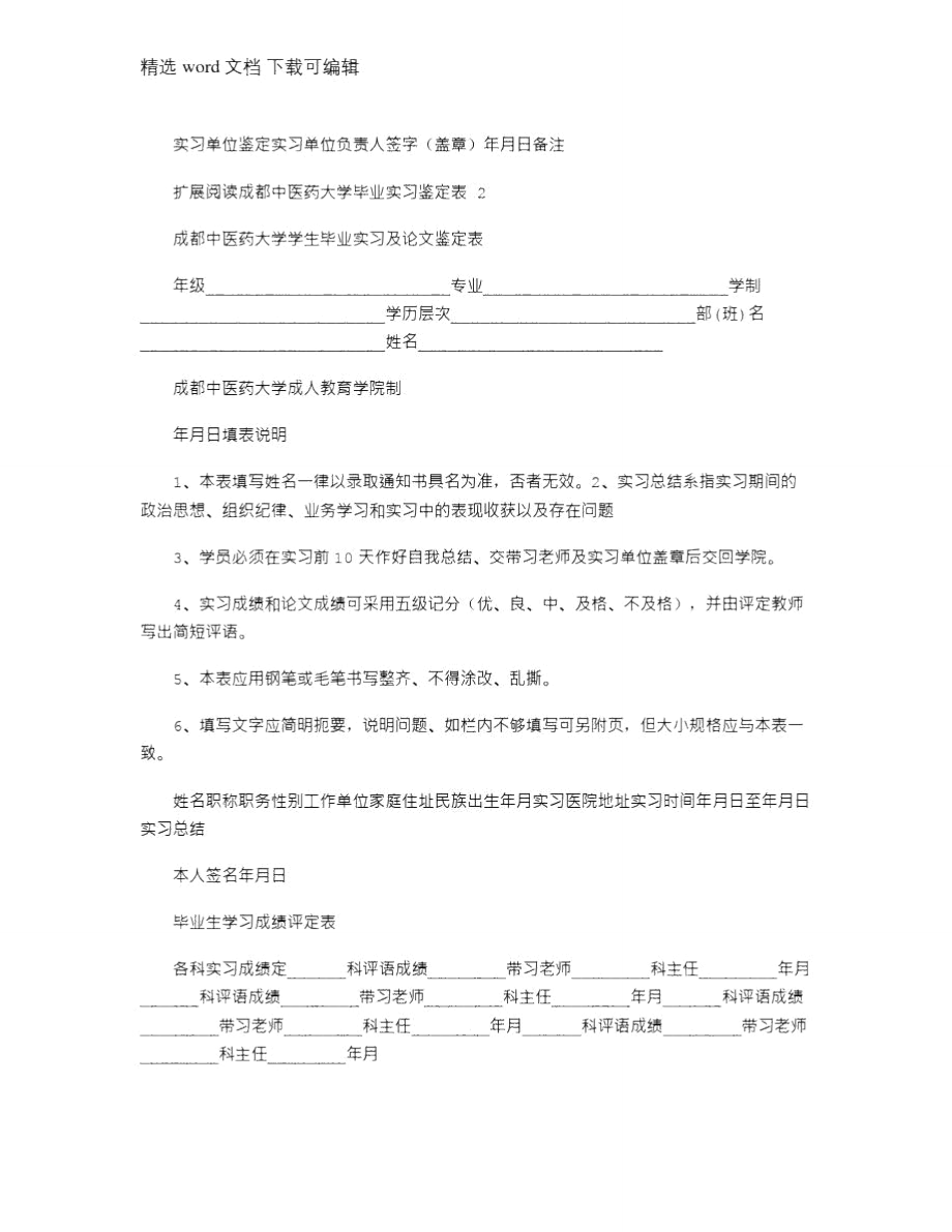 2021年成都中医药大学毕业实习鉴定表.doc_第2页