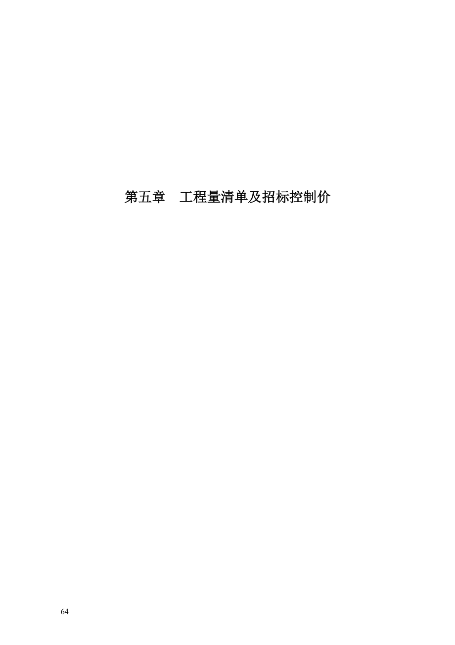 施工招标文件2.docx_第1页