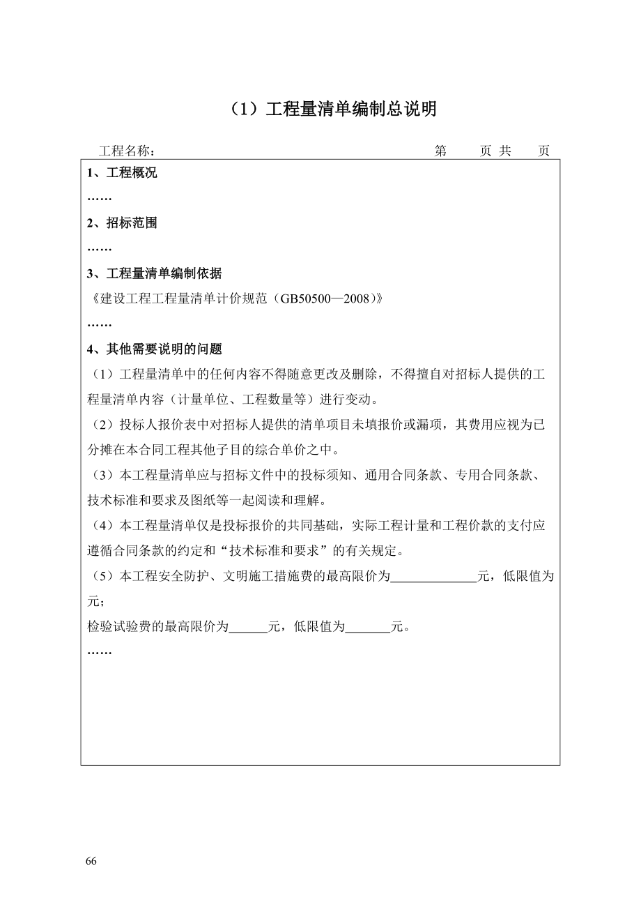 施工招标文件2.docx_第3页