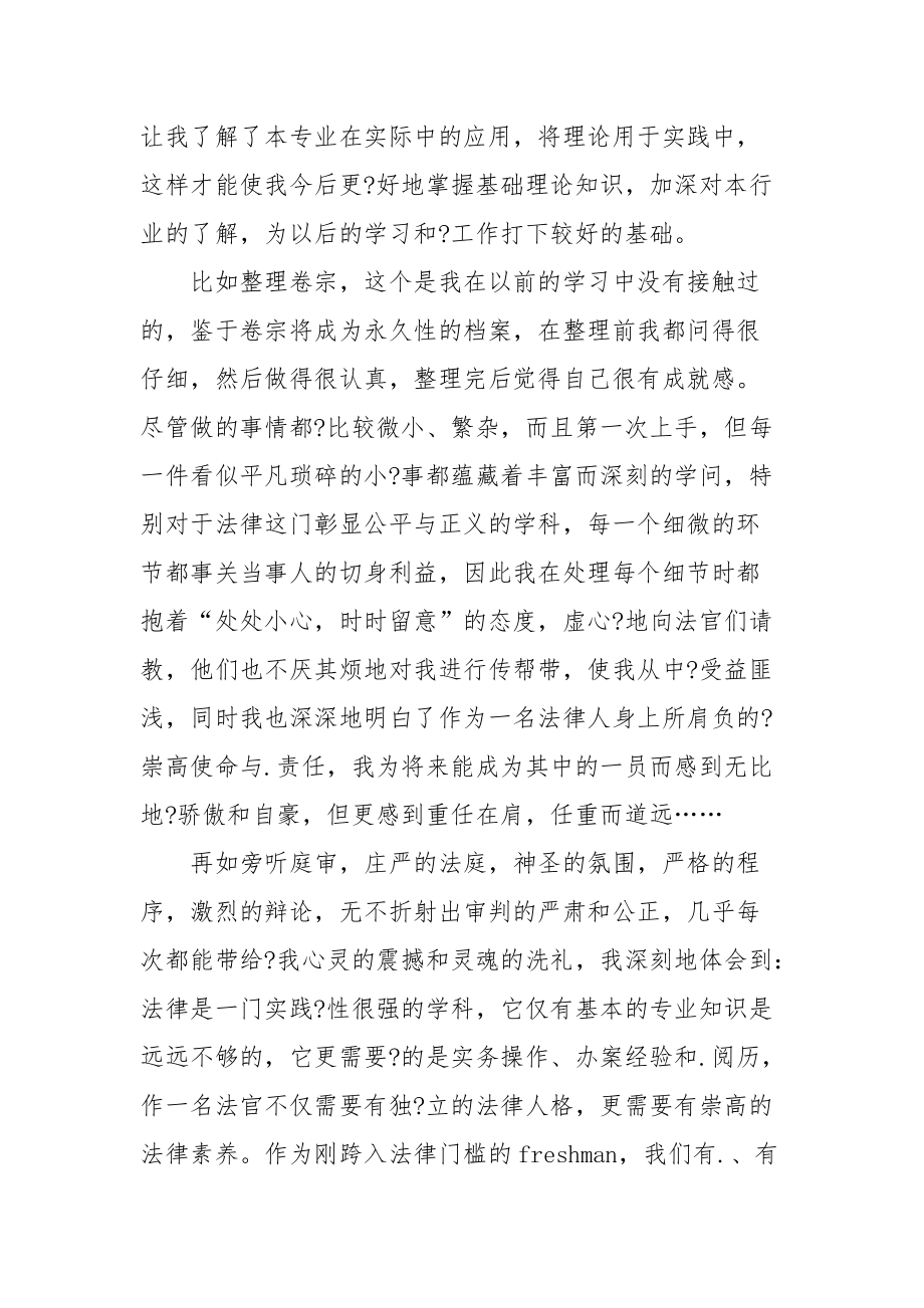 2021大学生法院的实习心得体会.docx_第2页