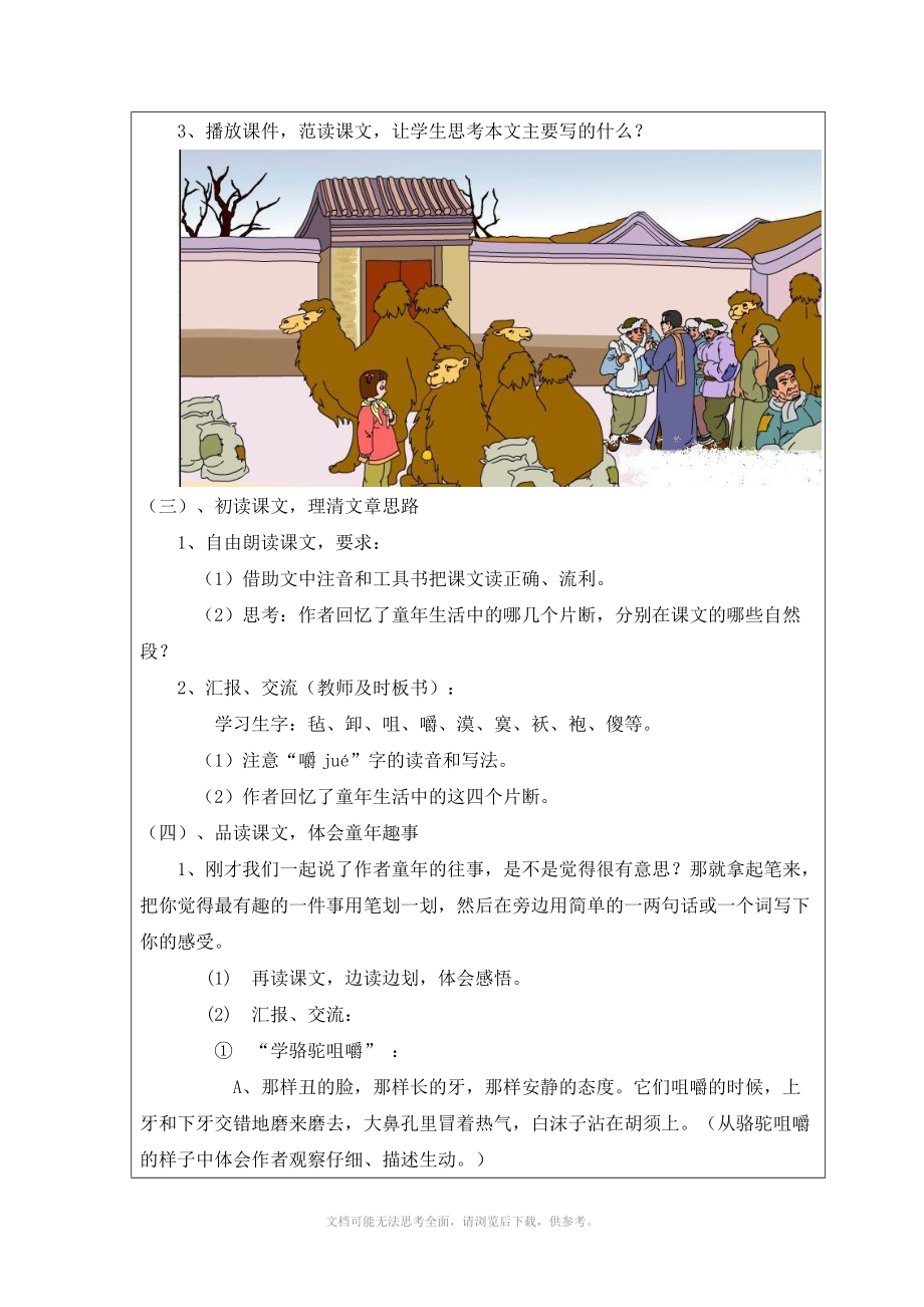 五年级语文《冬阳·童年·骆驼队》教学设计.doc_第3页