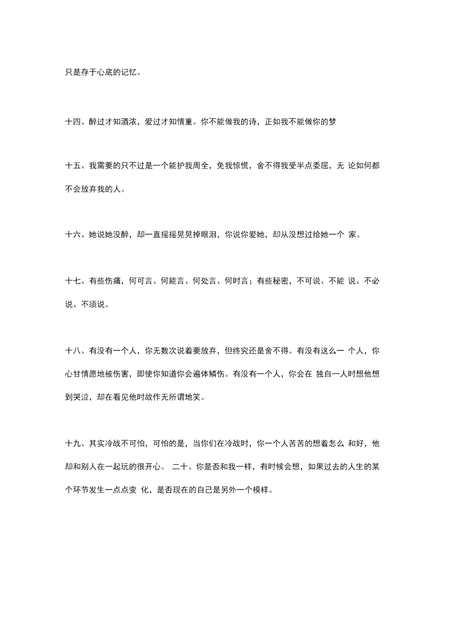 习惯了不该习惯的习惯.doc_第3页