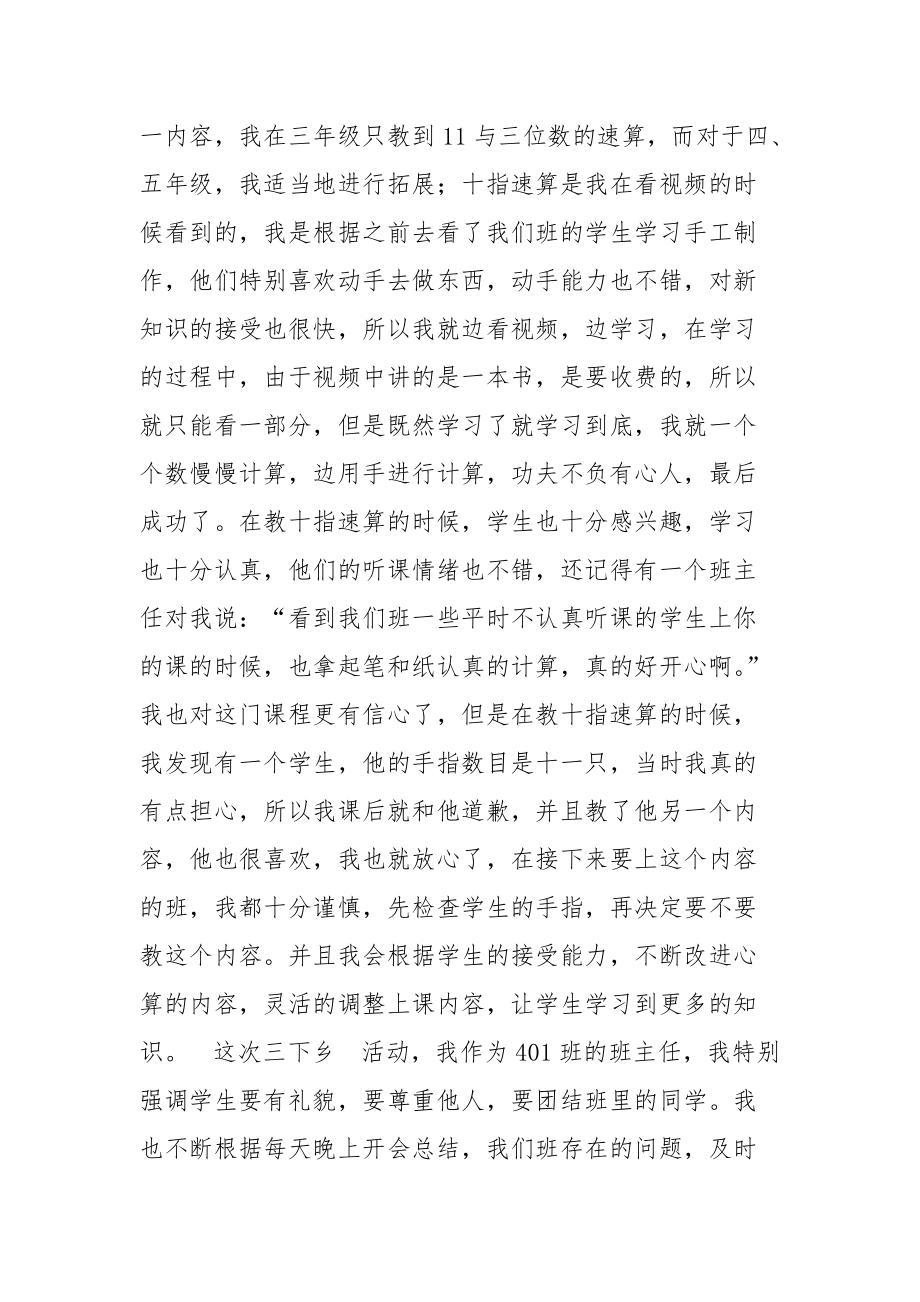 2021大学生暑期“三下乡”实践心得体会.docx_第2页