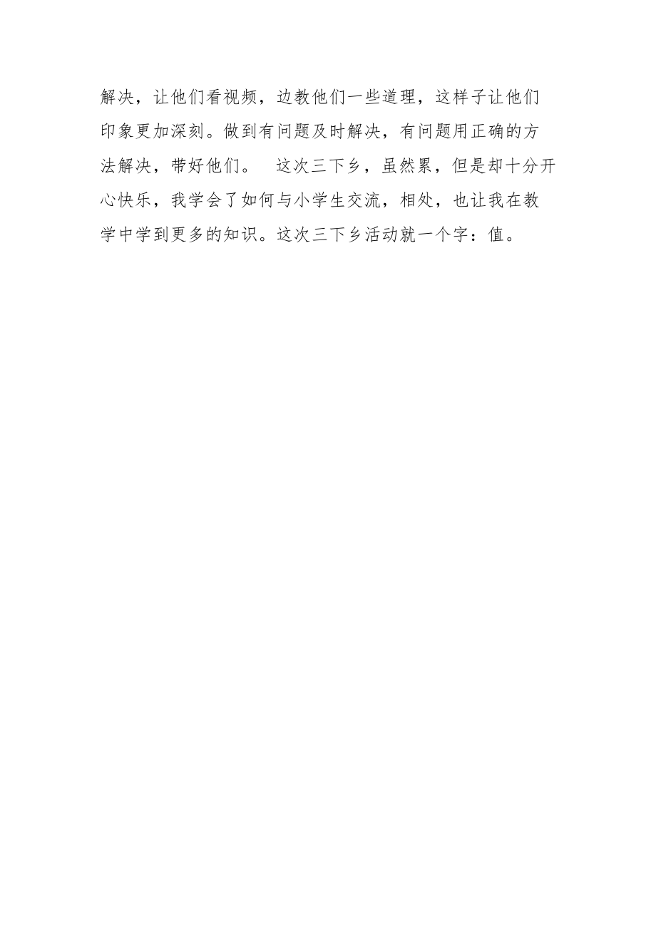2021大学生暑期“三下乡”实践心得体会.docx_第3页