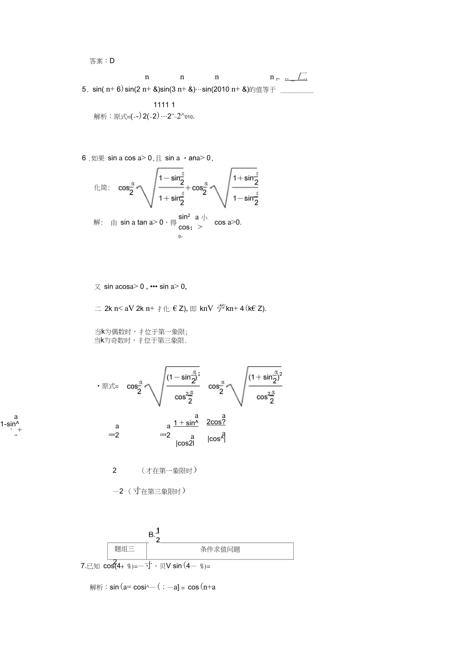 第2节同角三角函数基本关系式与诱导公式.docx_第3页
