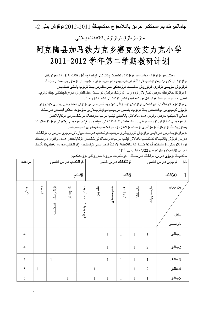 教研计划(2012-2).docx_第1页