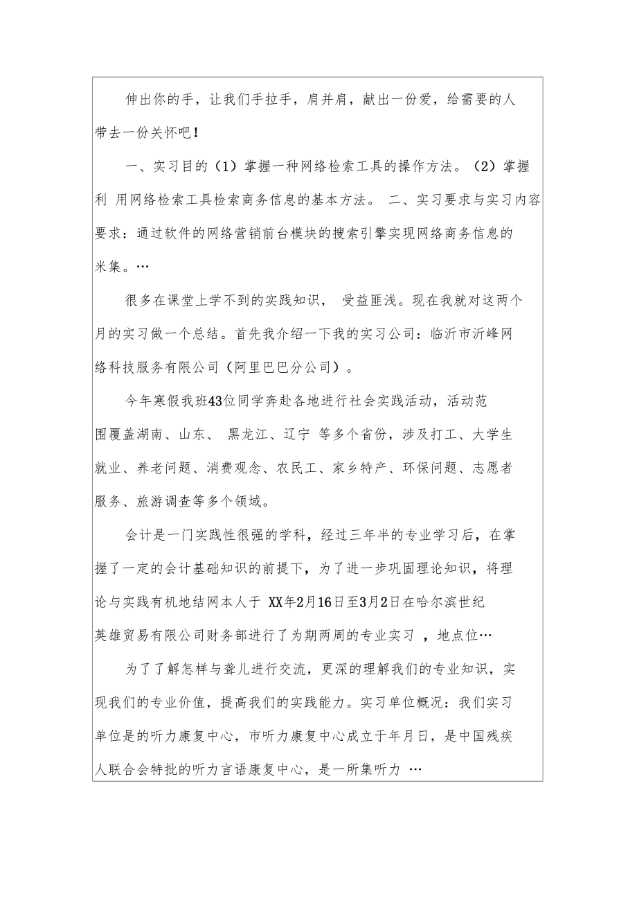 20XX年暑假敬老院做义工实习报告范文.doc_第3页